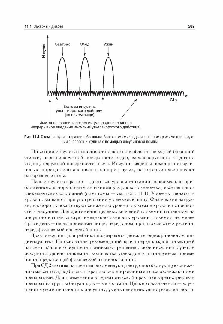 Детские болезни. Учебник для ВУЗов - фото №6