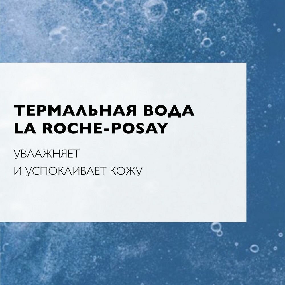 Тоник La Roche-Posay (Ля рош-позе) успокаивающий увлажняющий Physiological Cleansers 200 мл Косметик Актив Продюксьон - фото №18