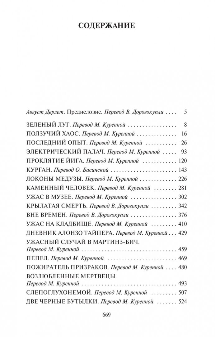 Ужас в музее (Лавкрафт Говард Филлипс, Дорогокупля Василий Н. (переводчик)) - фото №7