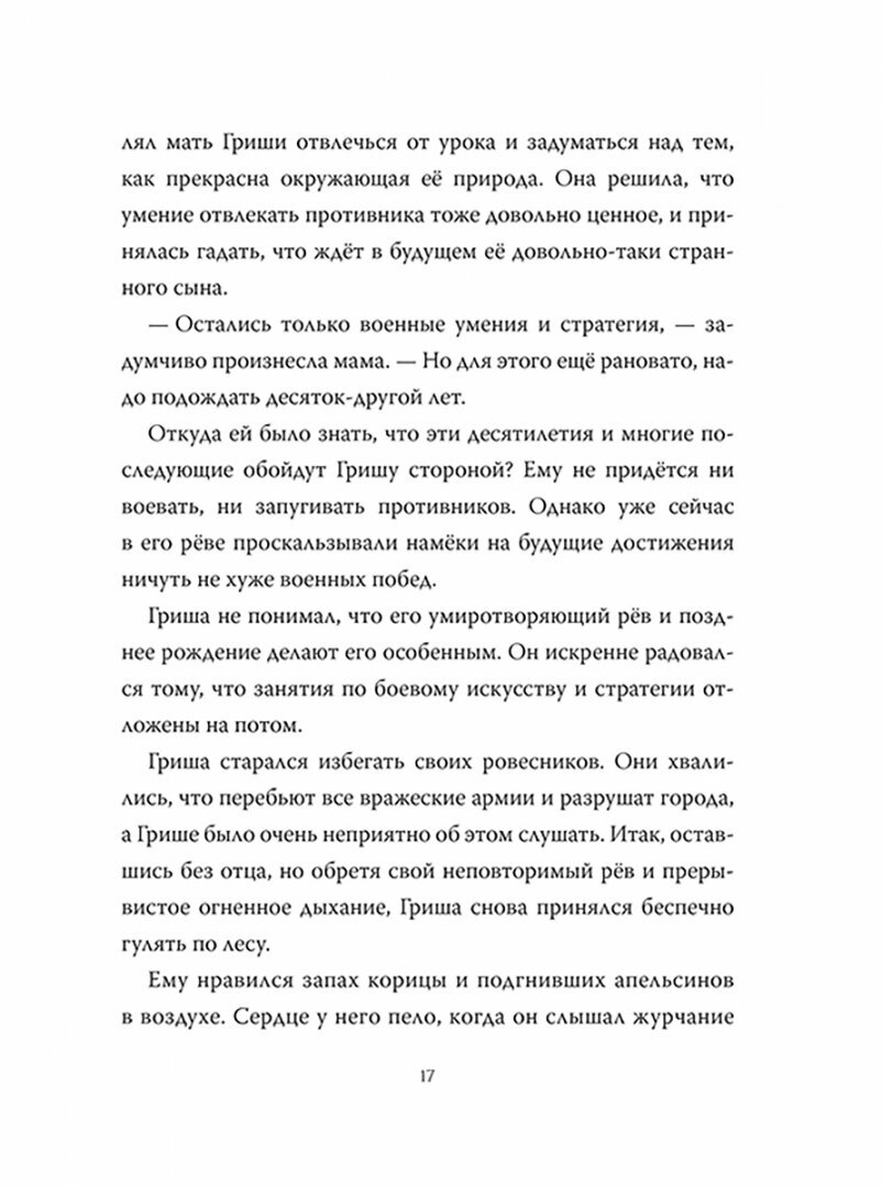 Язык заклинаний (Уэйр Гаррет, Самарина А.И. (переводчик), Харнетт Кэти (иллюстратор)) - фото №8