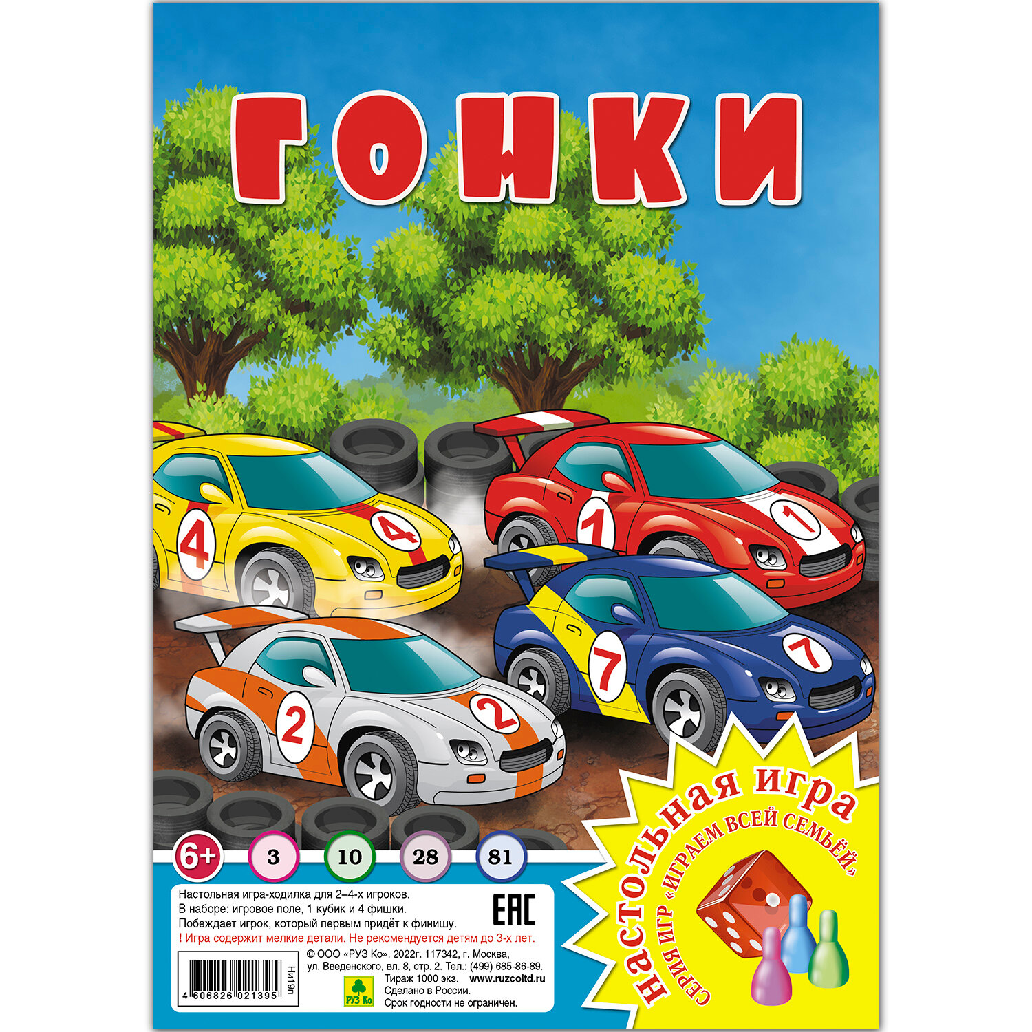 Гонки. Настольная игра РУЗ Ко - фото №4
