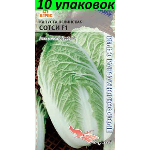 Семена Капуста пекинская Сотси F1 10уп по 15шт (Агрос) семена капуста белокочанная коля f1 10уп по 15шт агрос