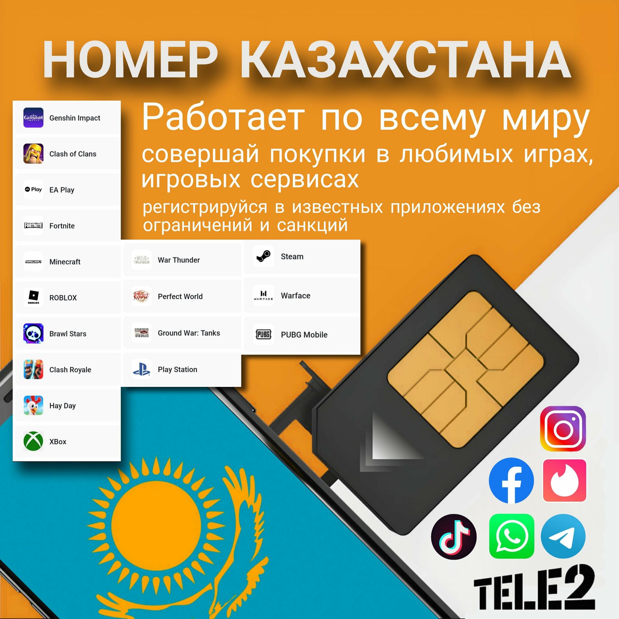 Сим карта Казахстан Tele2