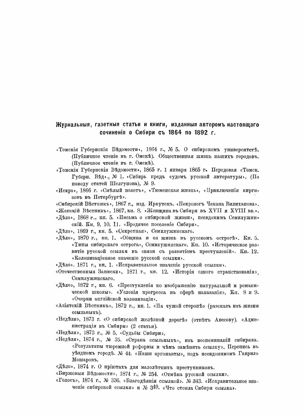 Книга Сибирь как колония, В Географическом, Этнографическом и Историческом Отношении - фото №7