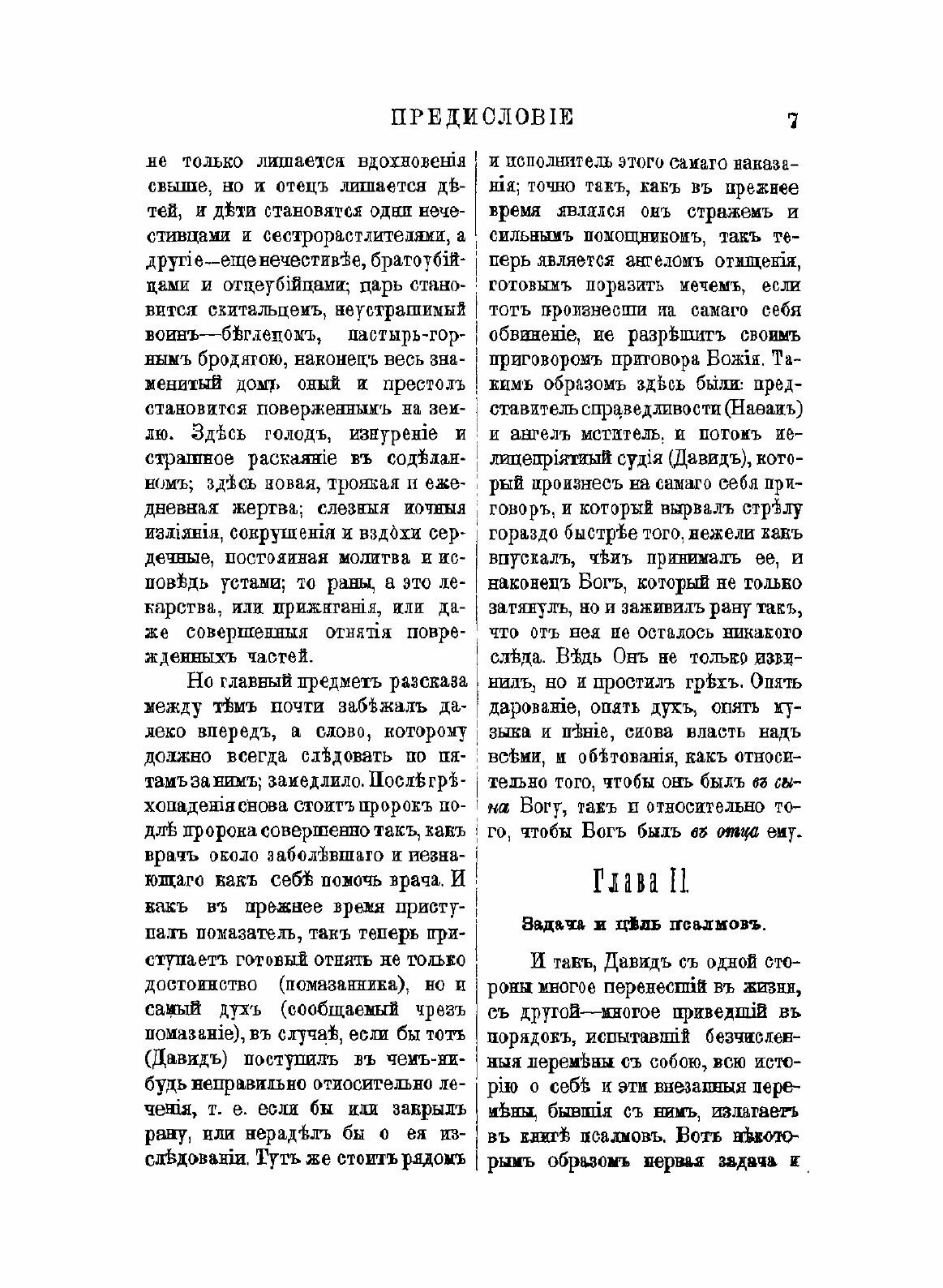 Книга Толковая псалтирь Евфимия Зигабена. Часть 1 - фото №5