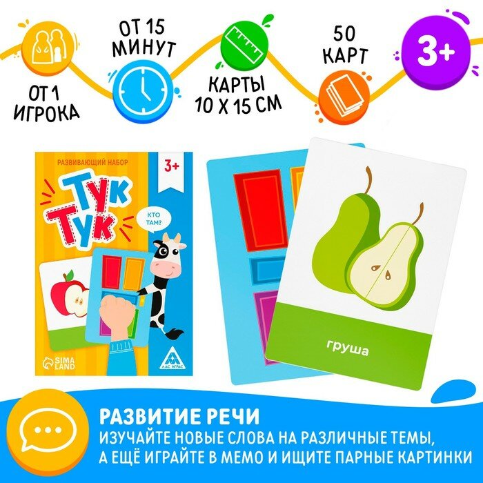 Настольная игра «Тук-Тук», 50 карт, 3+ (арт. 7859673)