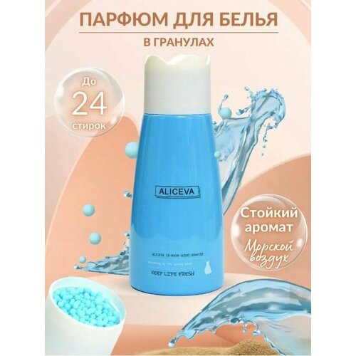 Сухой парфюм кондиционер для белья