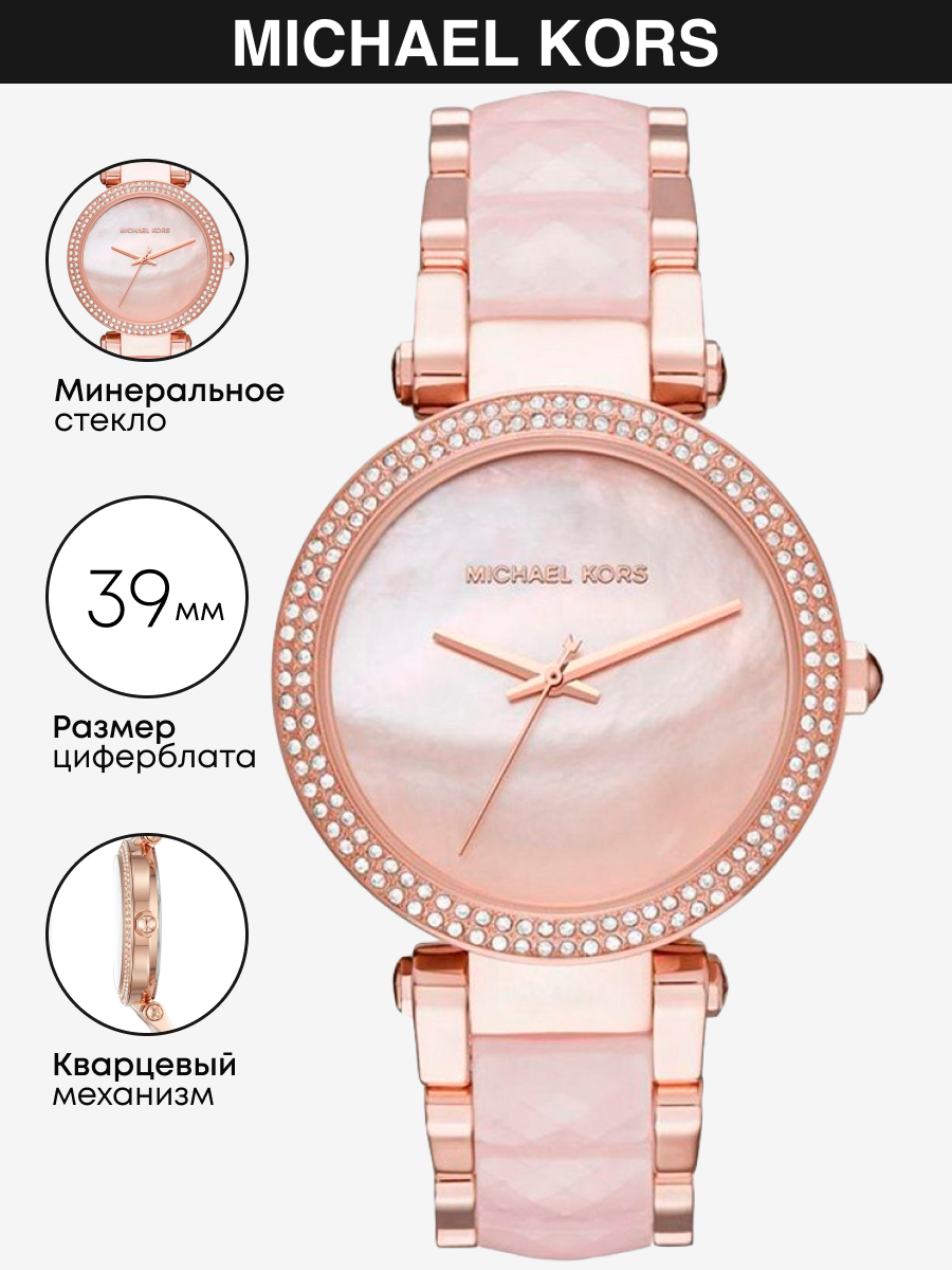 Наручные часы Michael Kors Parker MK6402
