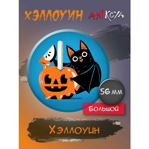 фото Значок на рюкзак хэллоуин halloween anikoya