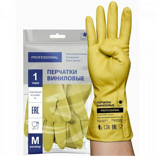Перчатки хозяйственные виниловые Komfi р-р М желтый. Количество в наборе 3 шт.