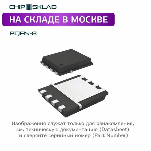 IRFH5300TRPBF Infineon, транзистор, PQFN-8(5x6), 1 шт.