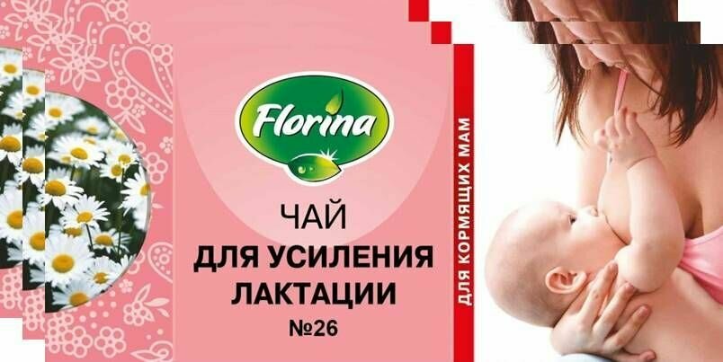 Фиточай 26 Для усиления лактации для кормящих матерей 15г 203 коробки
