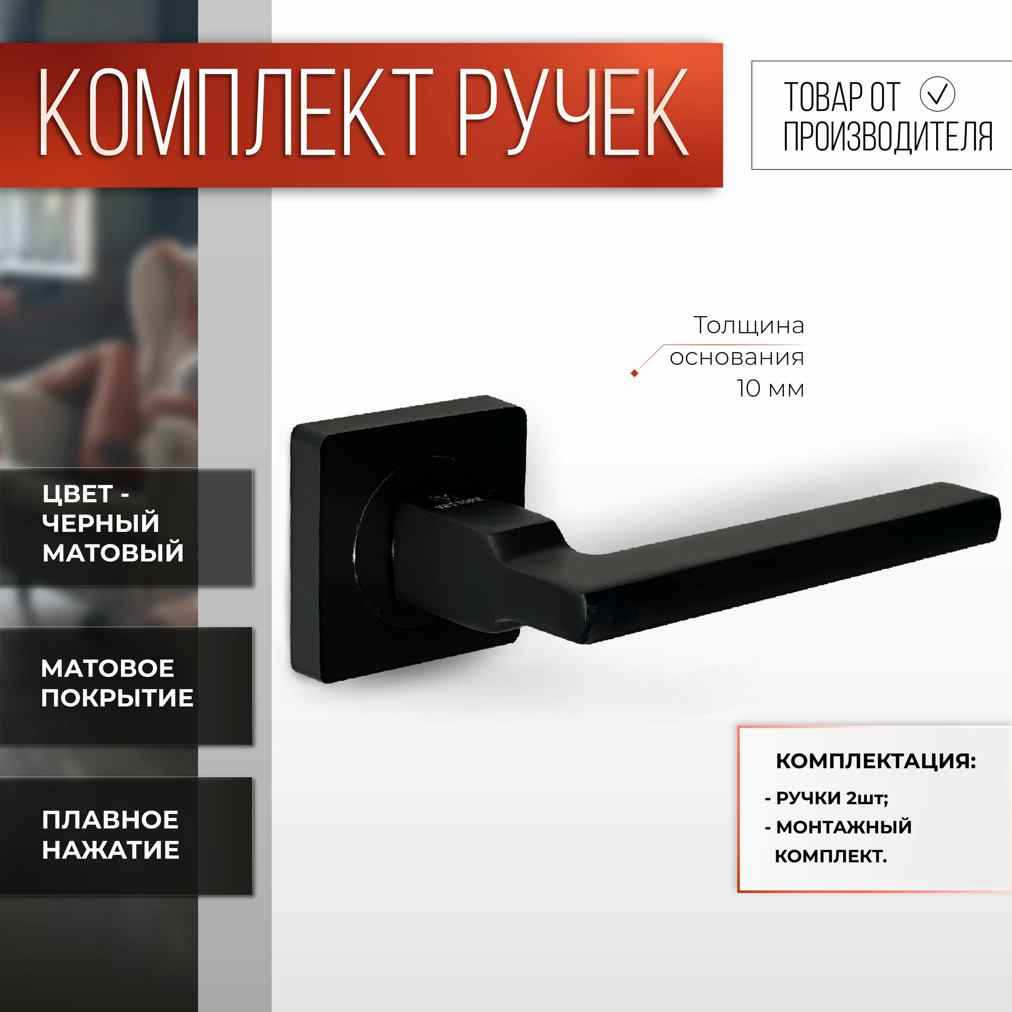20521 Дверная ручка на раздельном основании VЕTTORE R06.031 MBP (Черный Матовый)