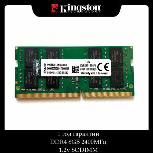 Оперативная память Kingston 8 ГБ DDR4 2400 МГц 2Rx8 SODIMM 230000₽