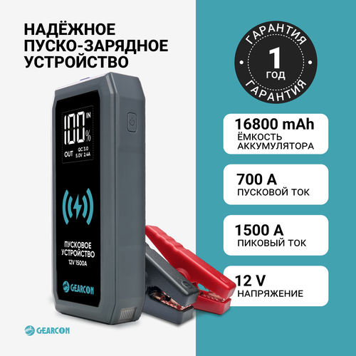 Портативное пуско зарядное устройство GEARCON ПЗУ для запуска двигателя авто с LED фонарем 9000₽