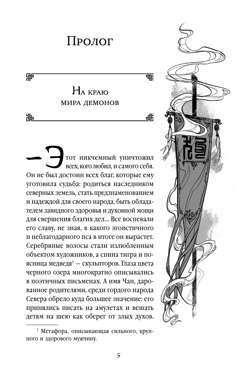 Небесная собака. Спасение души несчастного. Том 1 - фото №12