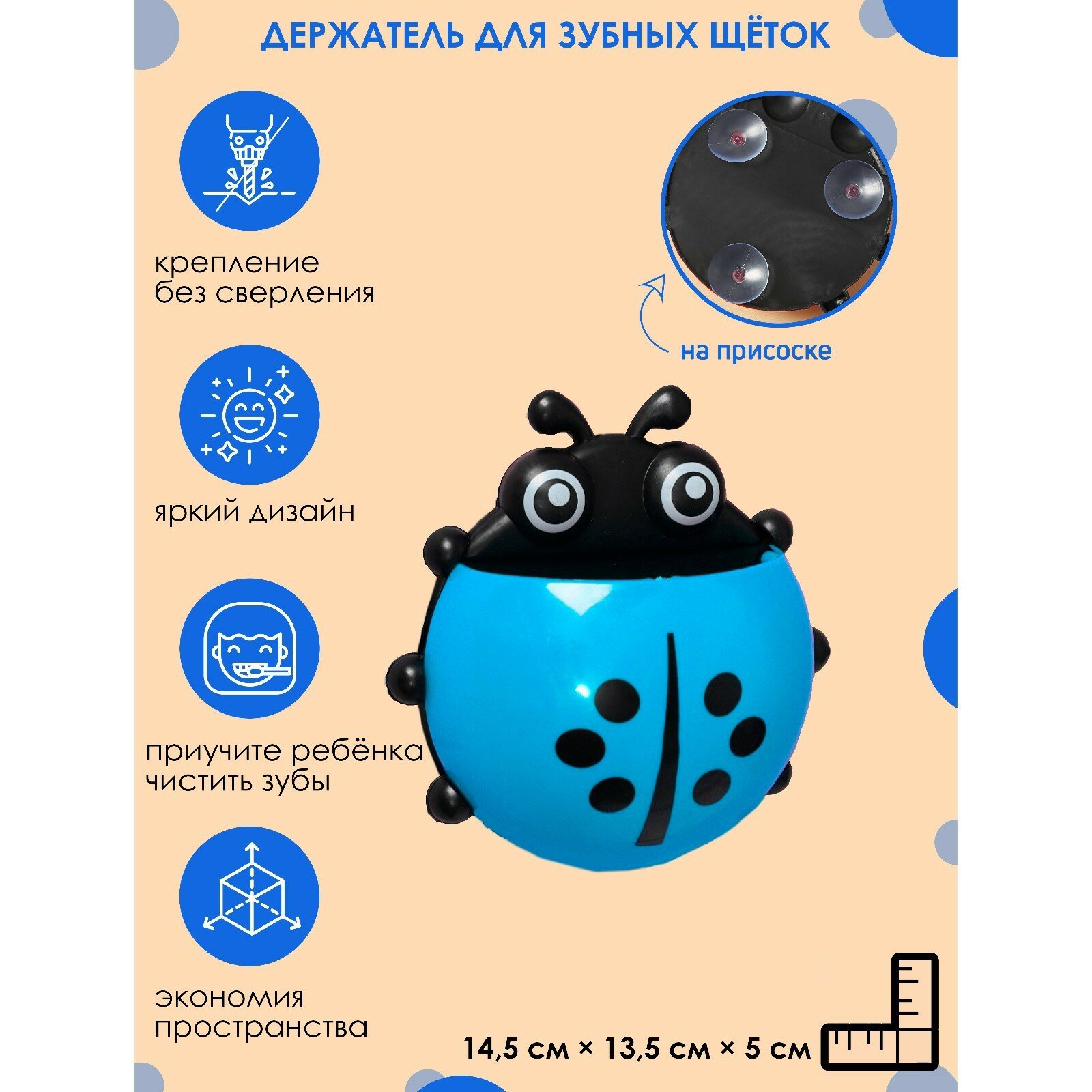 Держатель для зубных щёток на присоске «Божья коровка» цвет голубой