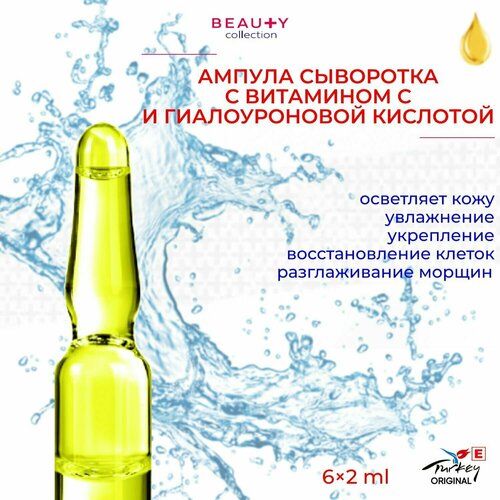 BEAUTY collection Ампула сыворотка с Витамином С и гиалуроновой кислотой