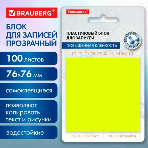 Блок с липким краем 76*76мм BRAUBERG TRANSPARENT 100л, желтый прозрачный 115207