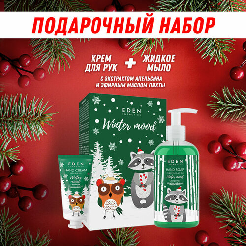 Подарочный набор EDEN Winter Mood Green крем для рук 50мл + жидкое мыло 245мл