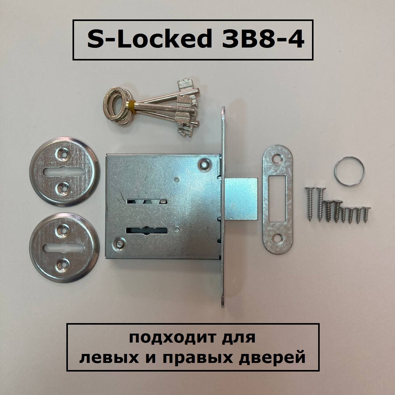 Замок врезной S-Locked ЗВ8-4