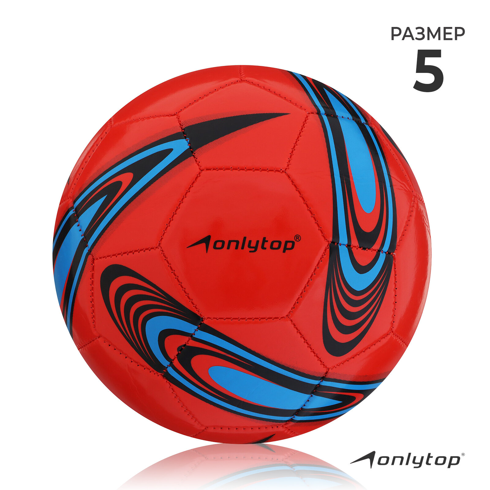 Мяч ONLYTOP, футбольный, размер 5, 32 панели, PVC, 2 подслоя, машинная сшивка, вес 260 г, цвет микс