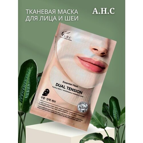 AHC тканевая маска для лица и шеи Essential Mask Dual Tension Face&Nesk Care