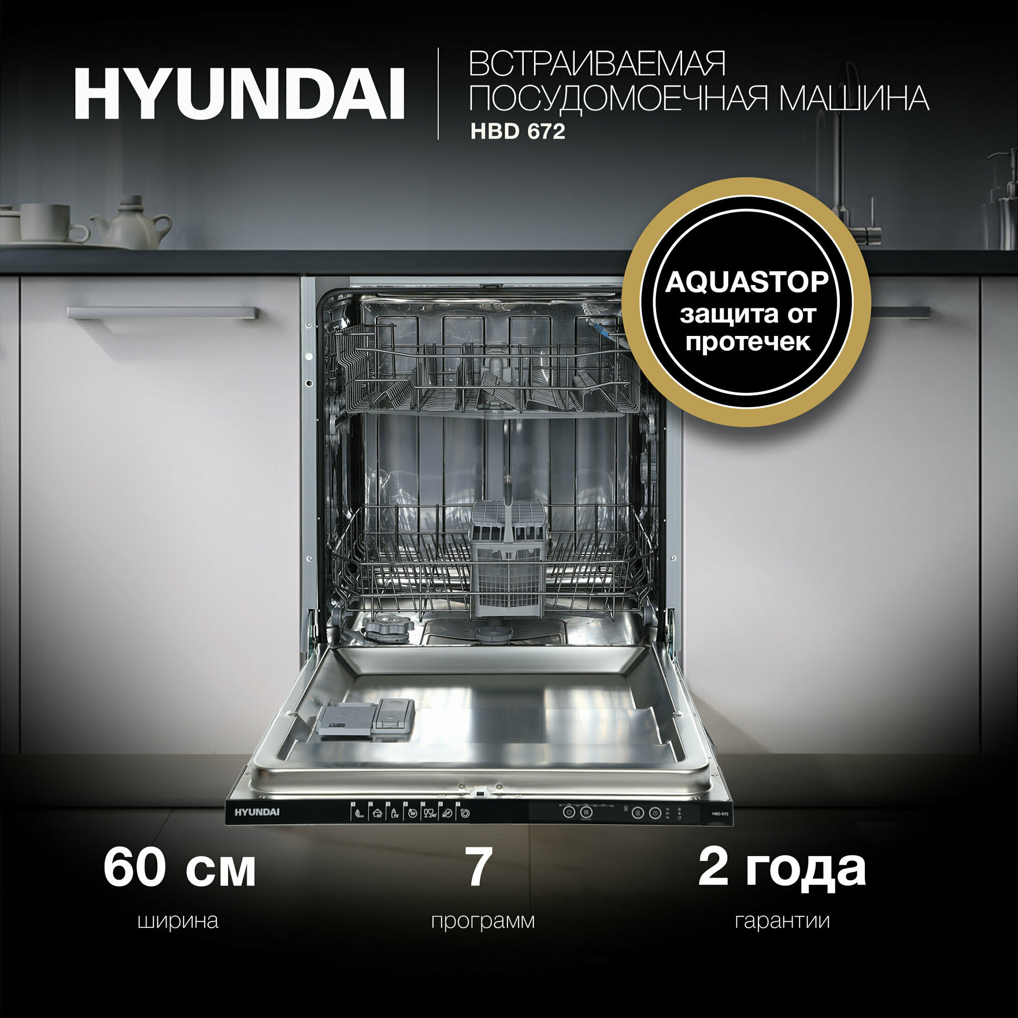 Посудомоечная машина Hyundai HBD 672 - фото №20