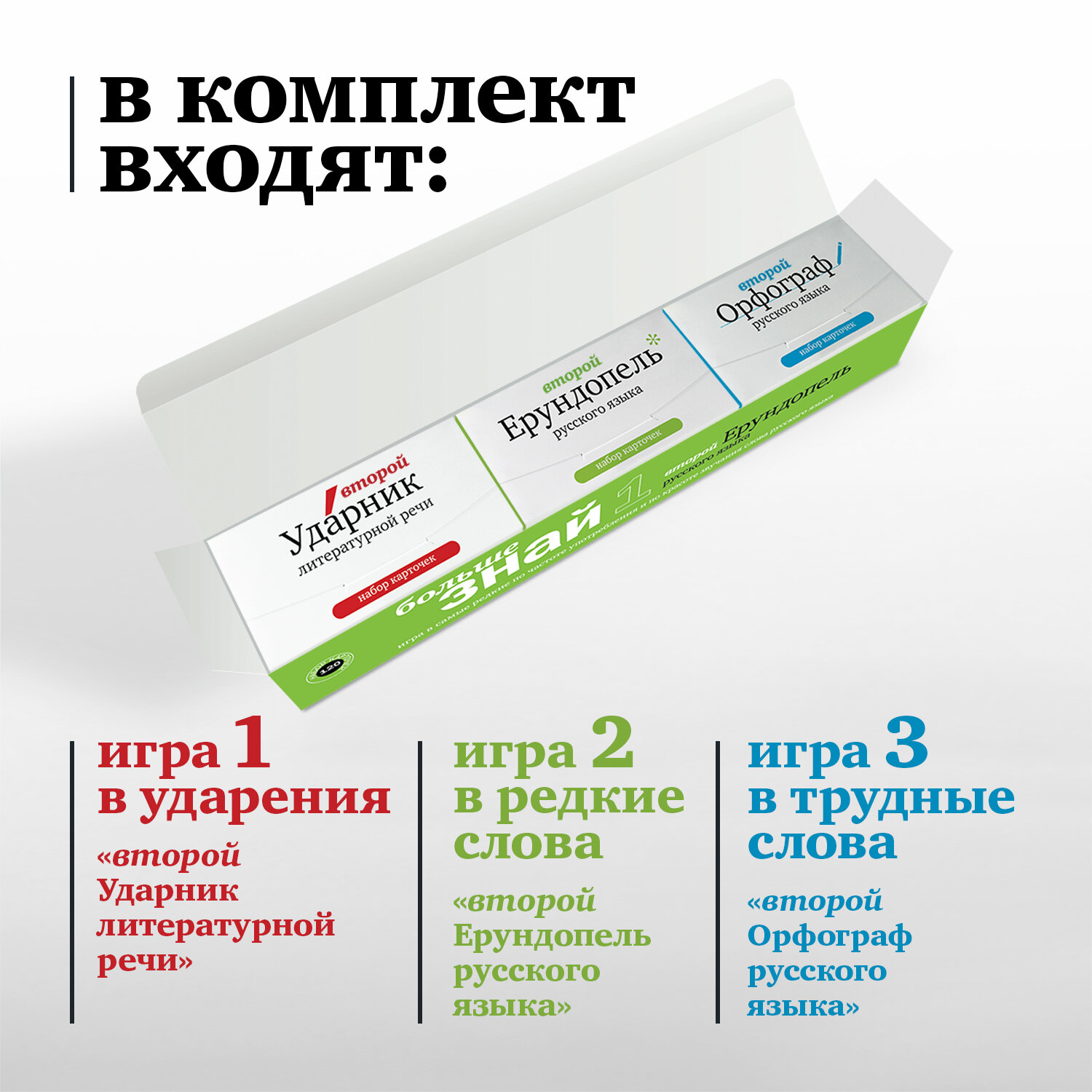 Опять Тройка по русскому. Второй Ерундопель русского языка. Второй Орфограф русского языка. Второй Ударник литературной речи. Комплект учебных карточек - фото №4