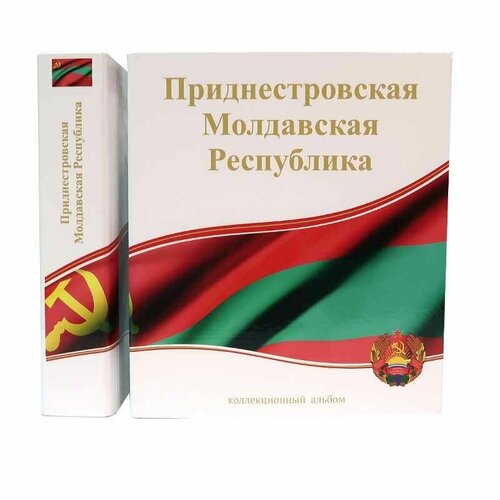 Коллекционный альбом для монет и банкнот Приднестровья, без листов. Сомс альбом для монет и банкнот бордовый сомс 2327013