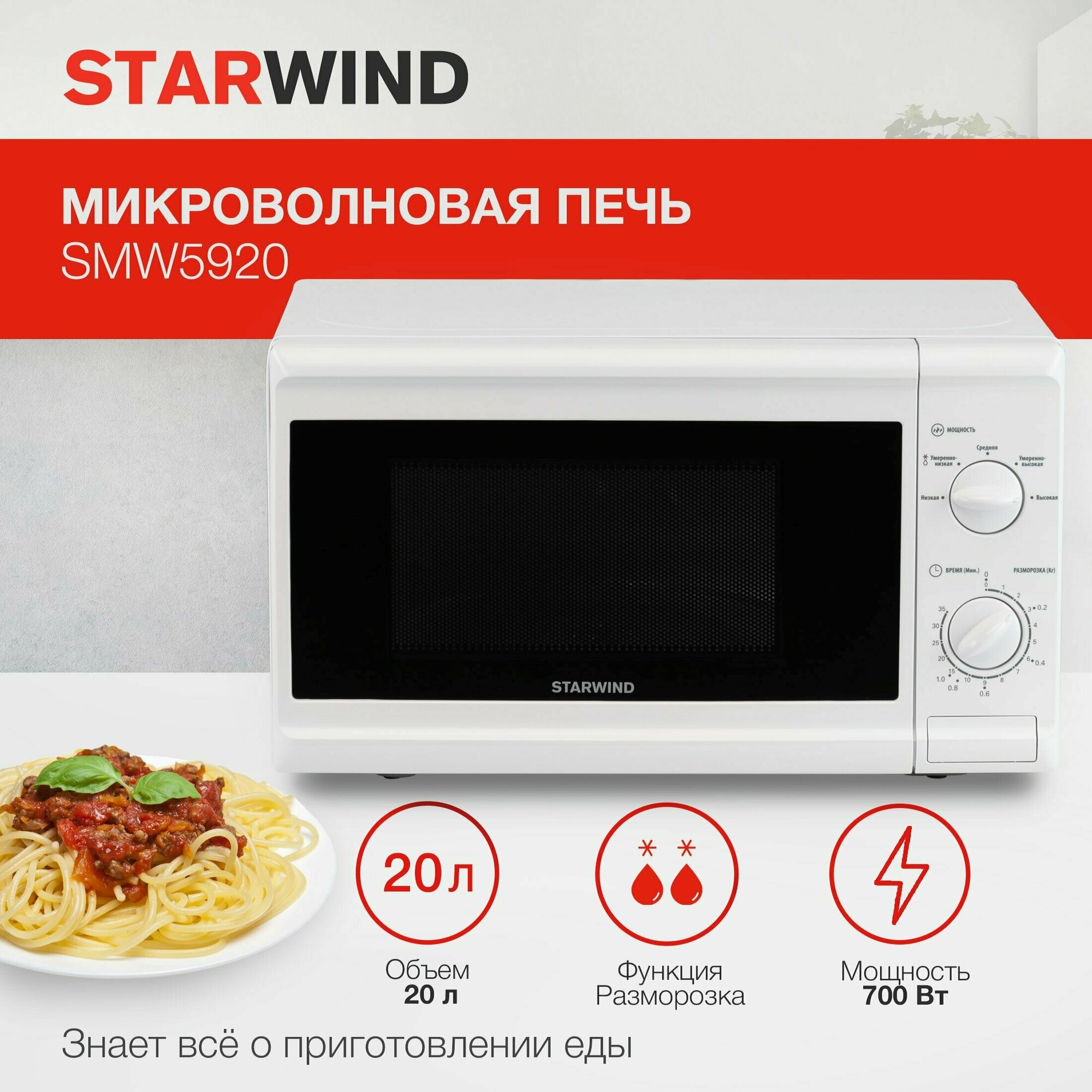 Микроволновая печь StarWind SWM5920, 700Вт, 20л, белый - фотография № 3
