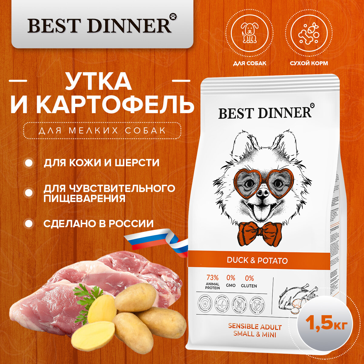 Корм сухой Best Dinner Adult Mini Sensible Duck & Potato для собак мини пород с чувствительным пищеварением с уткой и картофель 1.5 кг