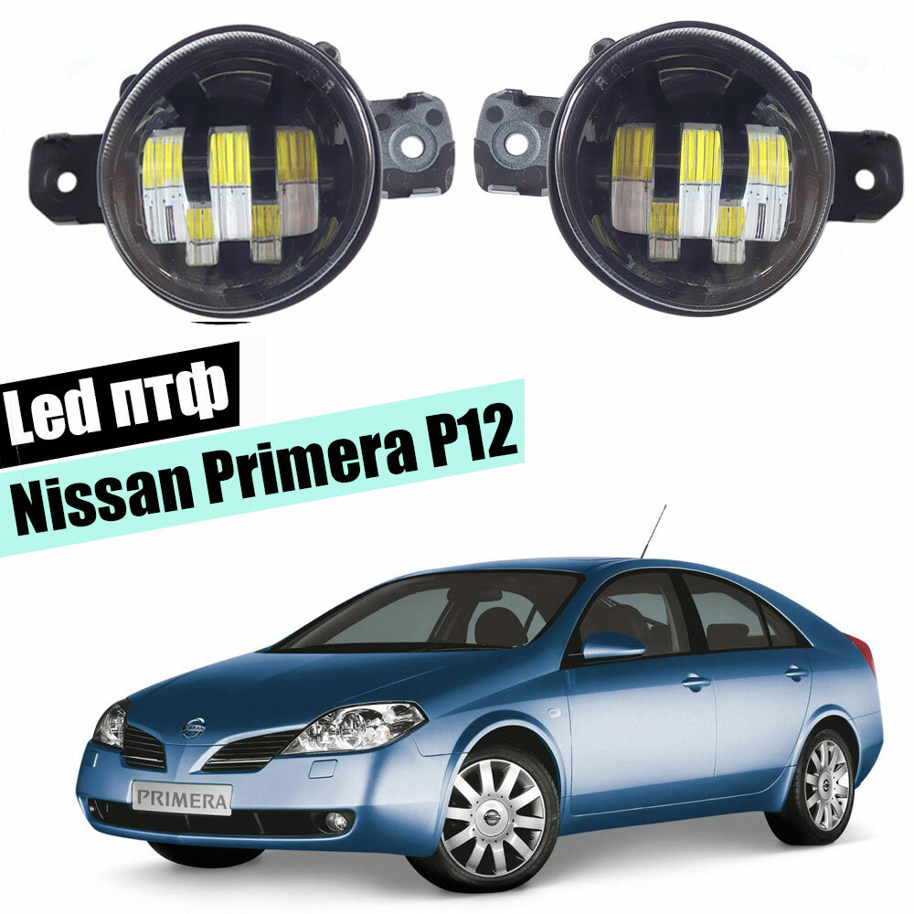 Противотуманные фары Nissan Primera P12 led