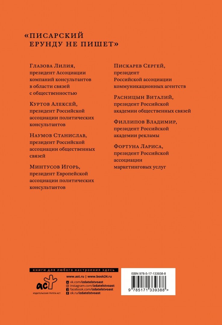 Коммуникации на раз-два-три (Писарский Игорь Владимирович) - фото №11