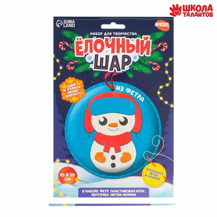 Новогодняя игрушка из фетра Школа талантов елочный шар "Снеговик"