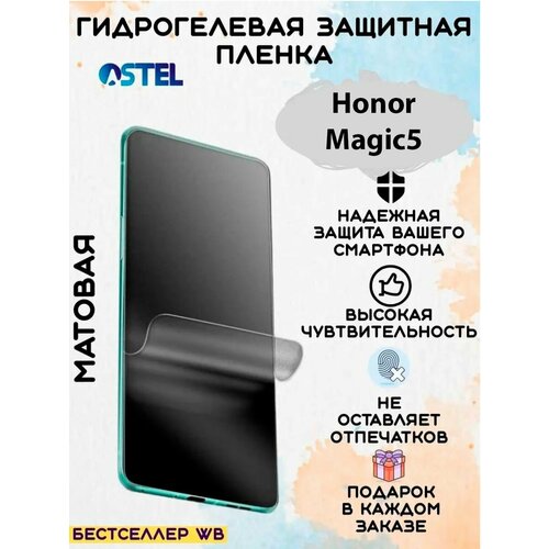 Гидрогелевая защитная пленка/Honor Magic 5