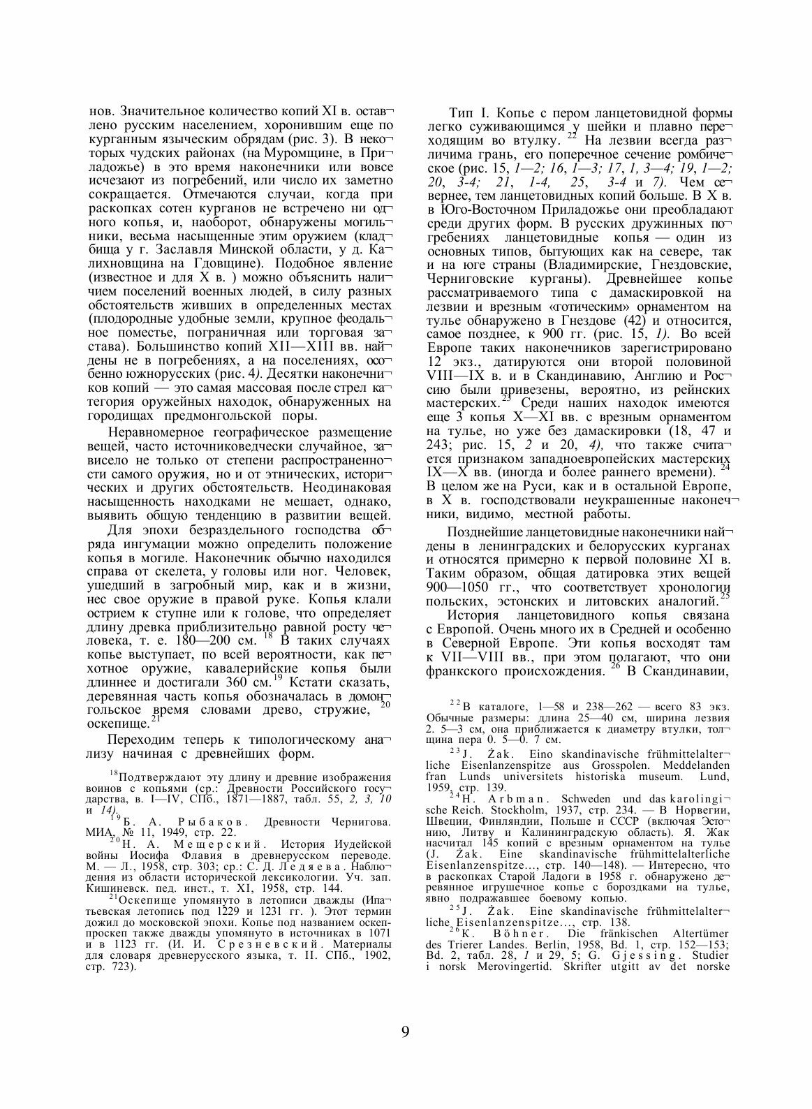 Археология СССР. Колья , боевые топоры, кистени, булавы - фото №7