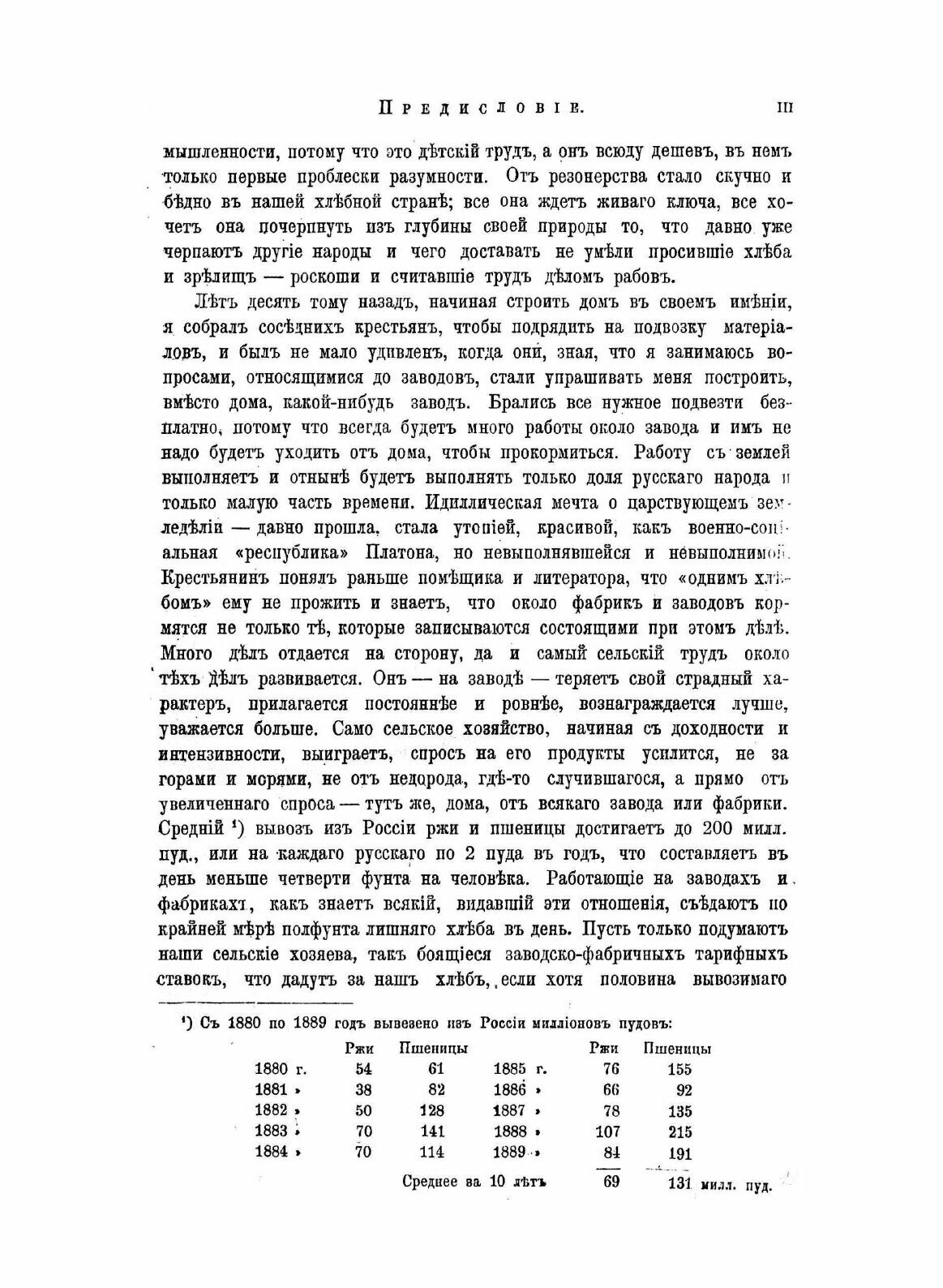 Книга Толковый тариф Или Исследование о развитии промышленности России В Связи С Ее Общ... - фото №3