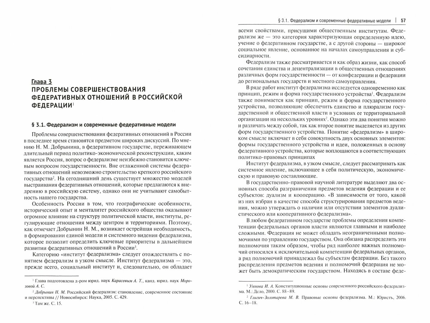 Современная модель государственной власти в РФ. Вопросы совершенствования и перспективы развития - фото №2