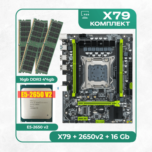 комплект материнской платы x79 lga 1356 xeon e5 2430 ddr3 16гб Комплект материнской платы X79 LGA 2011: Atermiter X79 + Xeon E5 2650v2 + DDR3 16Гб 4х4Гб