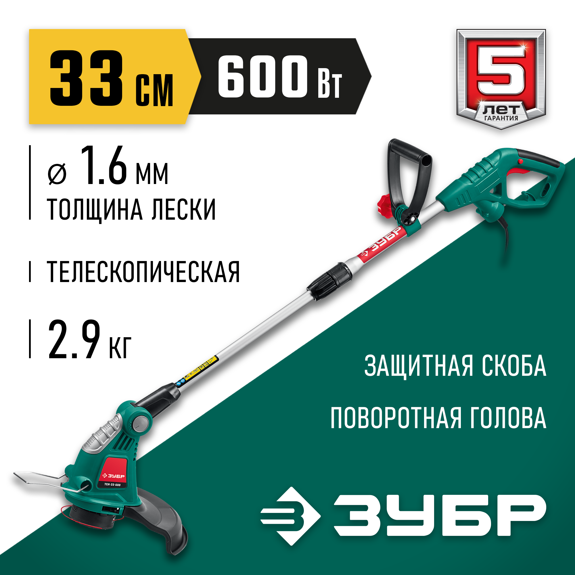 ЗУБР 600 Вт ш/с 33 триммер сетевой ТСН-33-600 Мастер