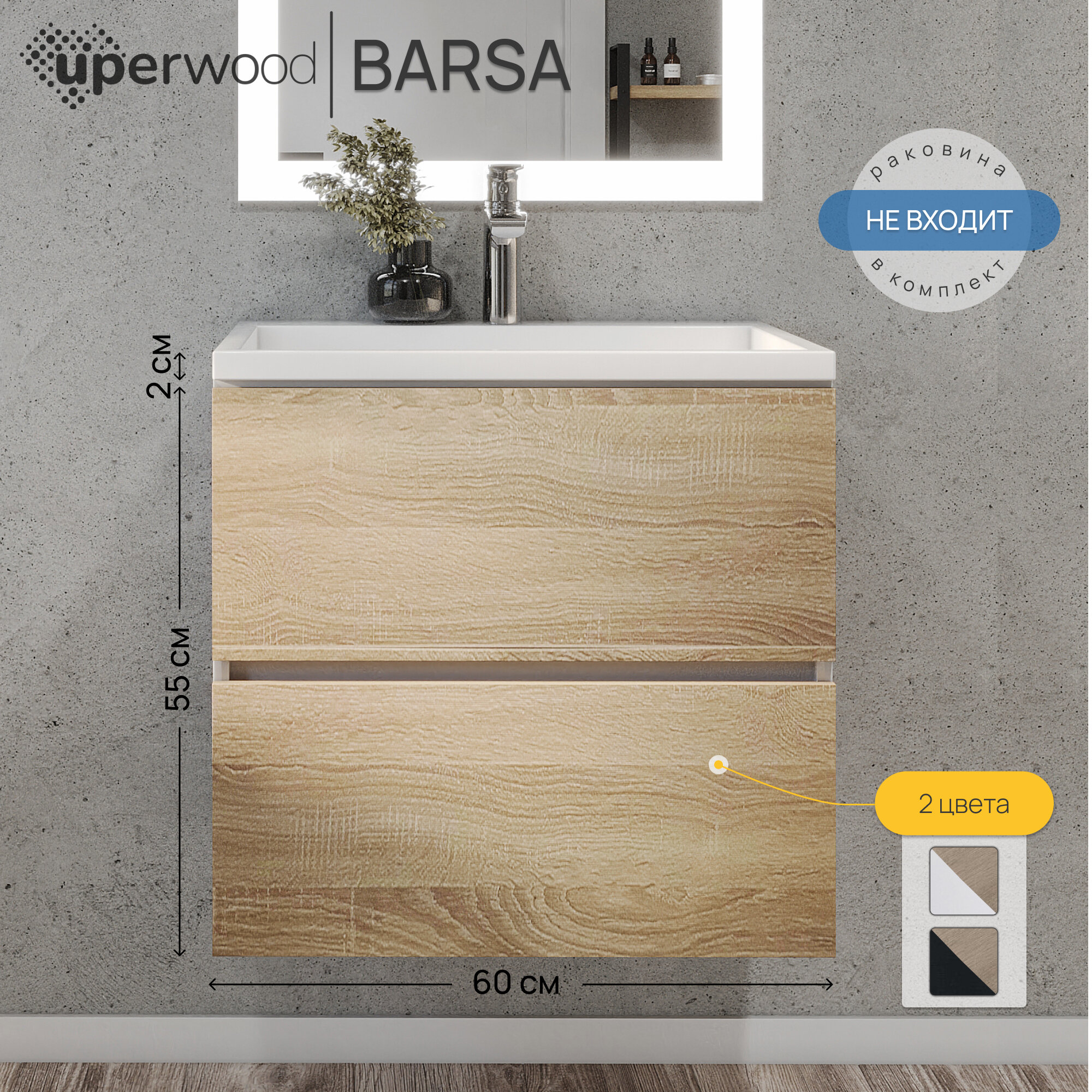 Тумба под раковину для ванной Uperwood Barsa (60 см, подвесная, белая/дуб сонома)