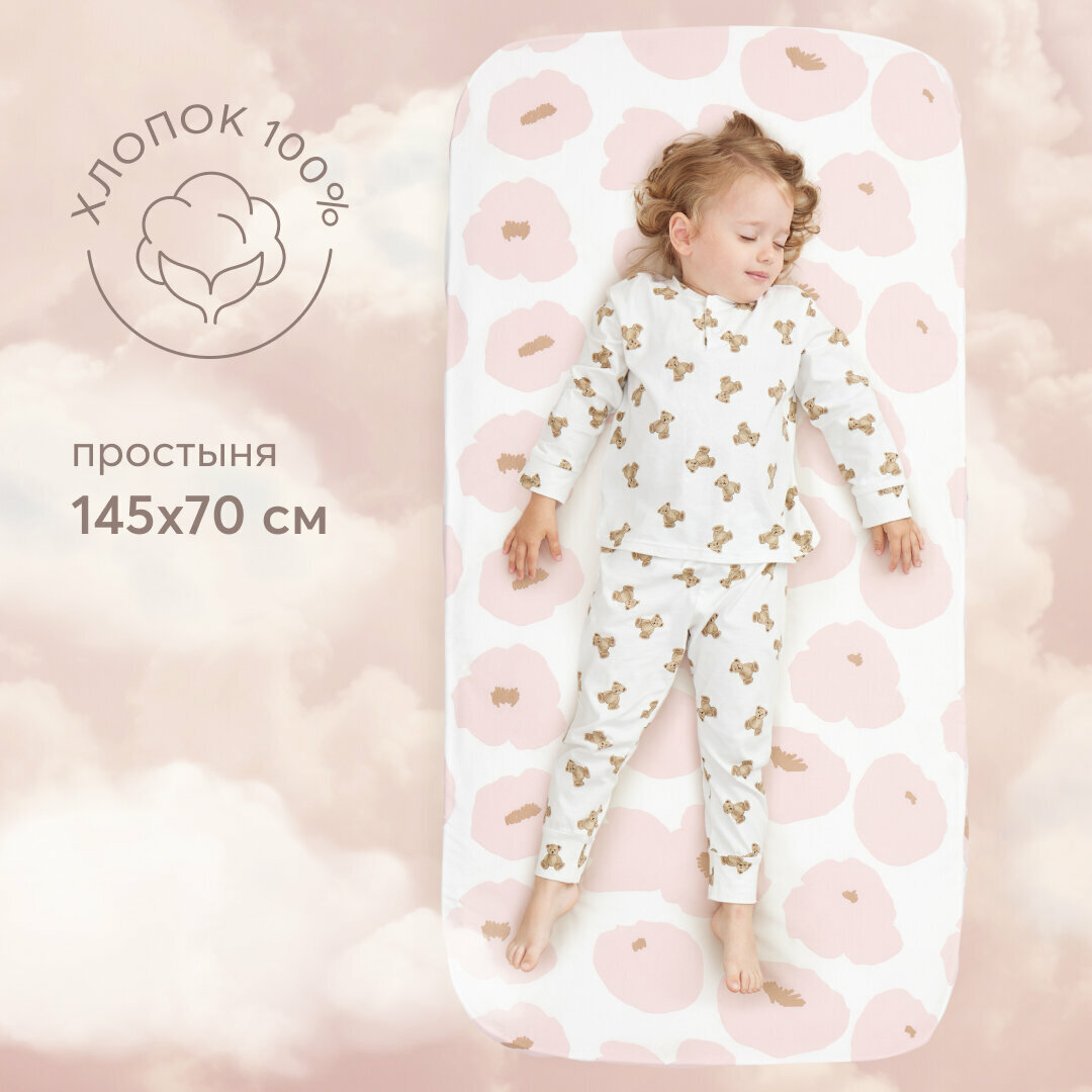 87547, Простыня на резинке 145х70 Happy Baby поплин (100% хлопок), детское постельное белье, розовая