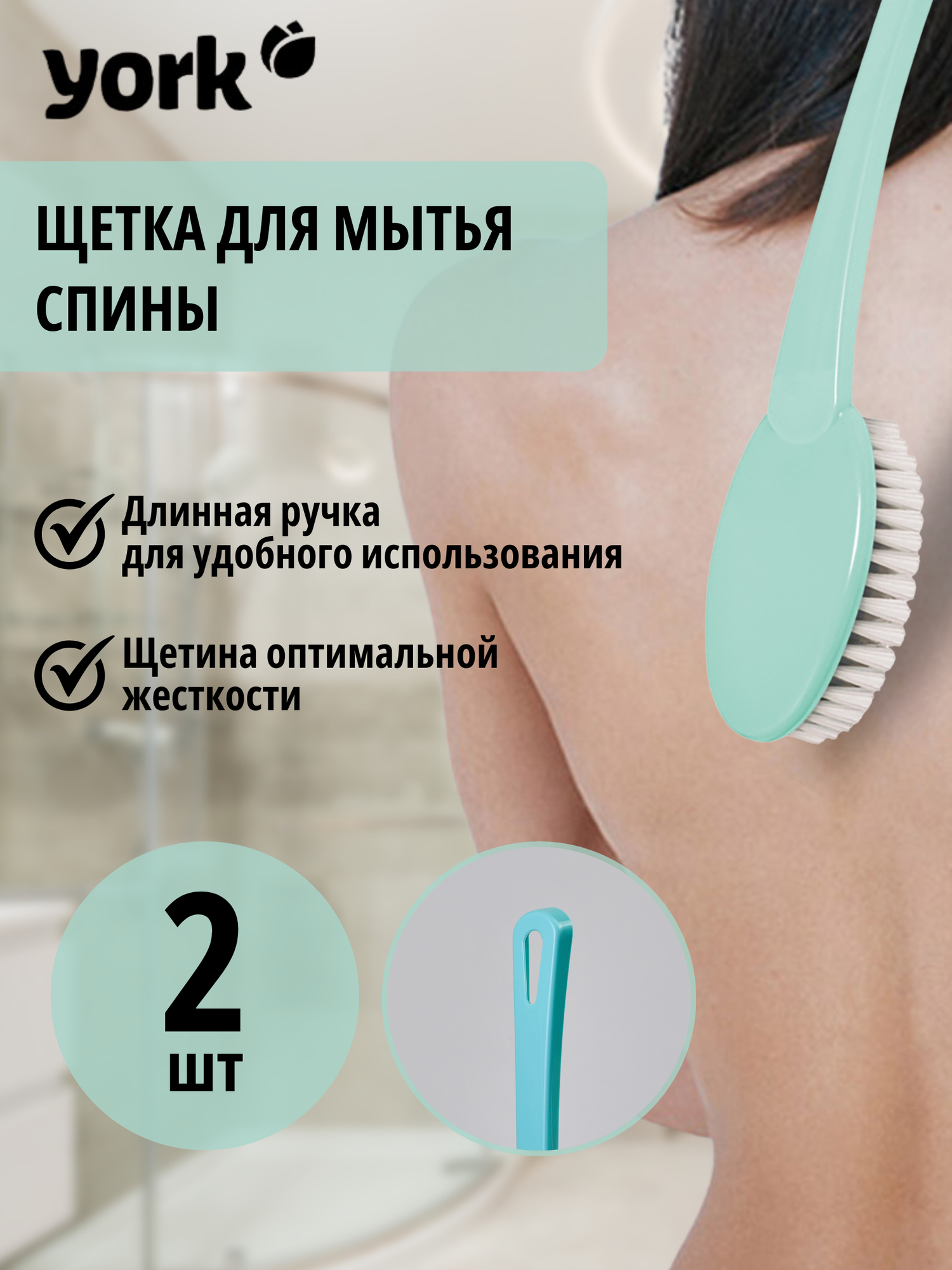 фото Щетка для мытья спины йорк Щетка косметическая для сухого массажа для тела, банная, 2 шт