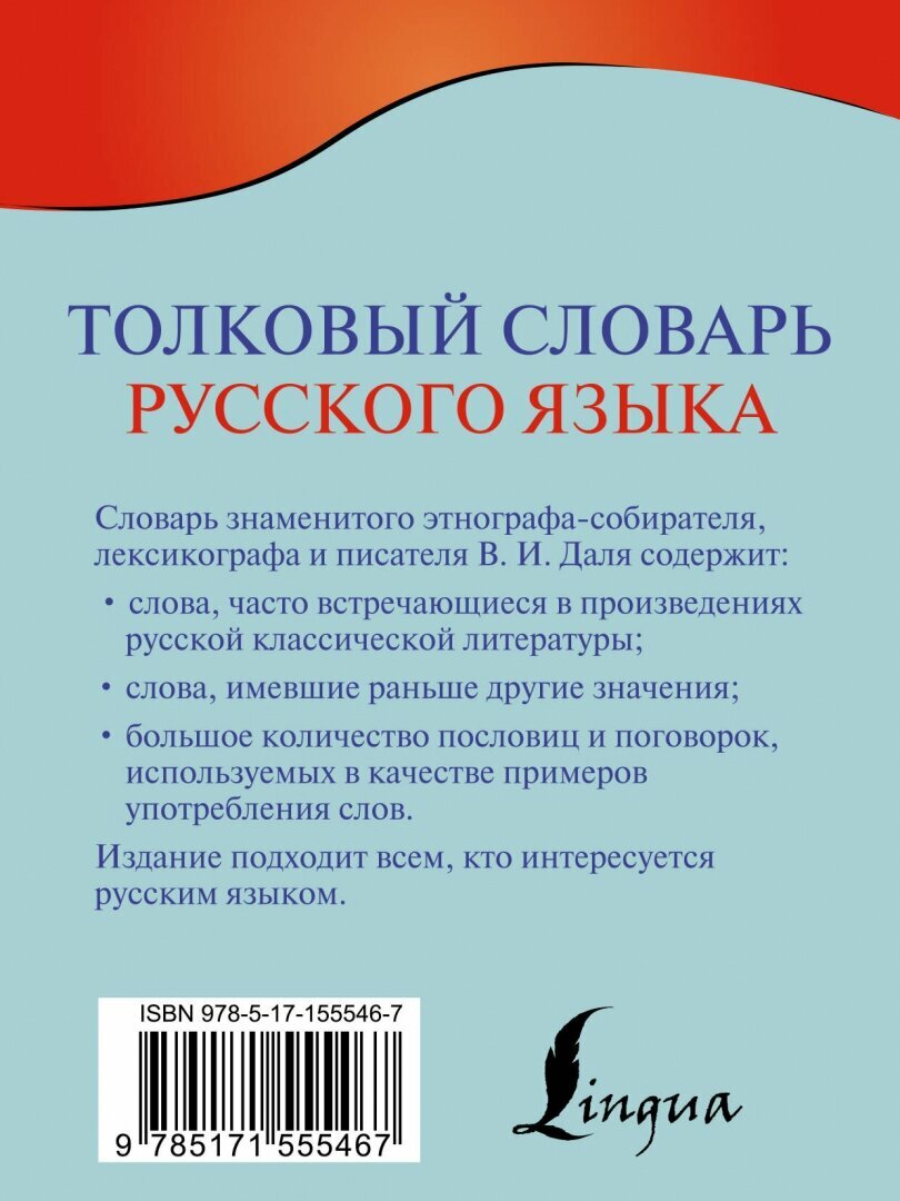 Толковый словарь русского языка - фото №3