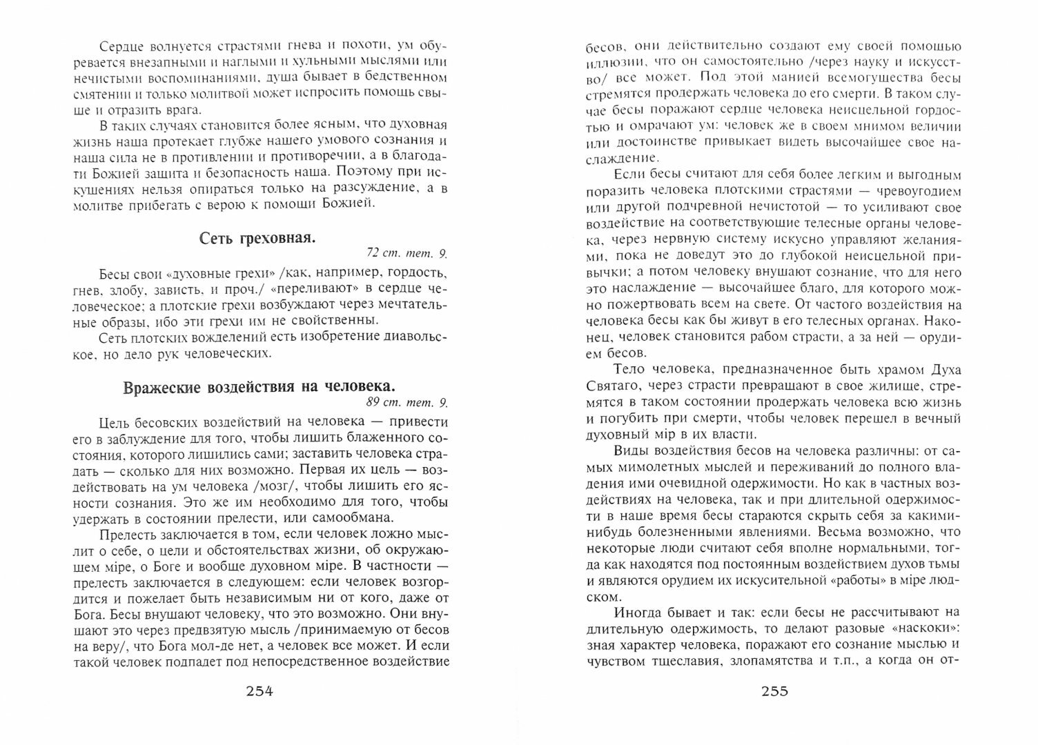 Светильник под спудом. О духовнике Пюхтинского женского монастыря отце Петре Серегине - фото №6