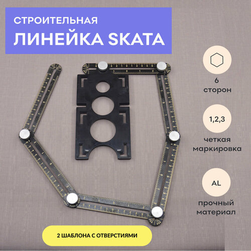 Локатор отверстий линейка строительная складная, SKATA регулируемый локатор отверстий для керамической плитки складная линейка многоугловая линейка направляющая для сверления деревообрабат