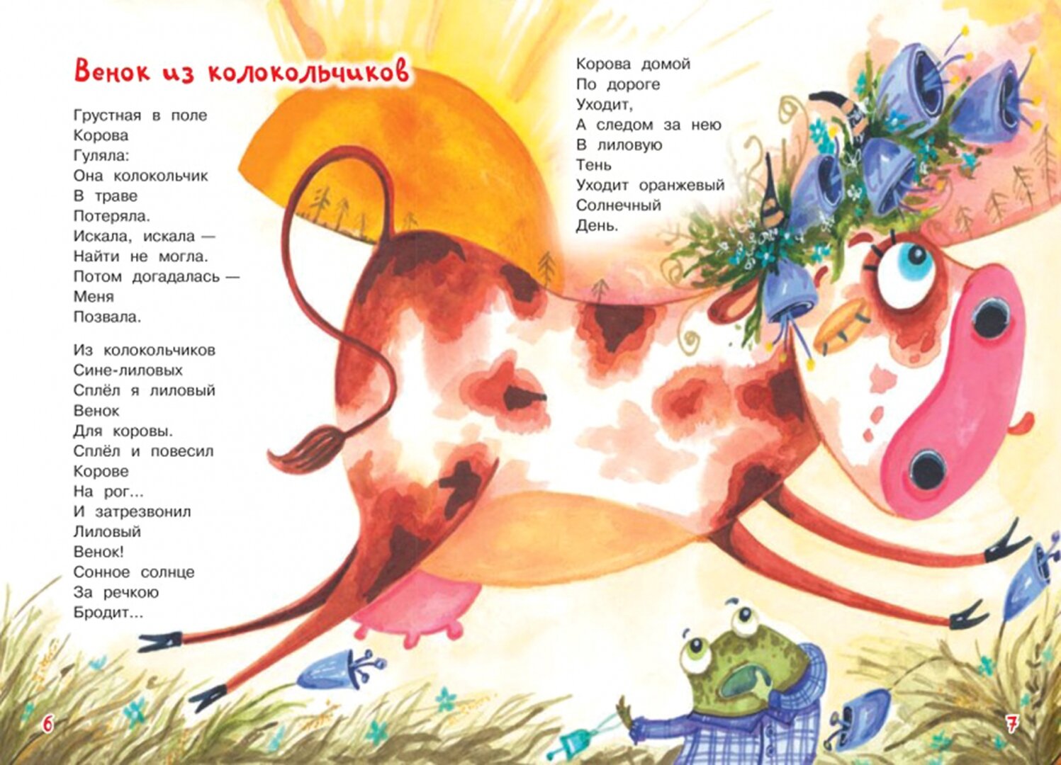 Вежливый ослик Стихи (Пивоварова Ирина Михайловна) - фото №12