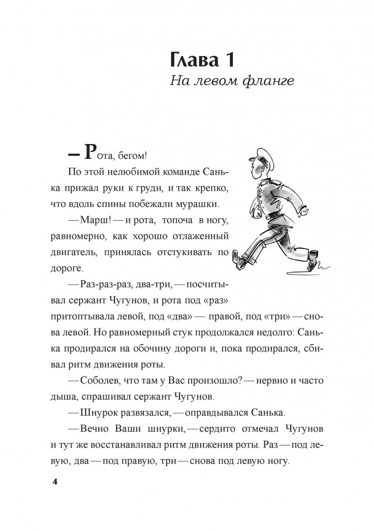Суворовец Соболев, стать в строй! - фото №12