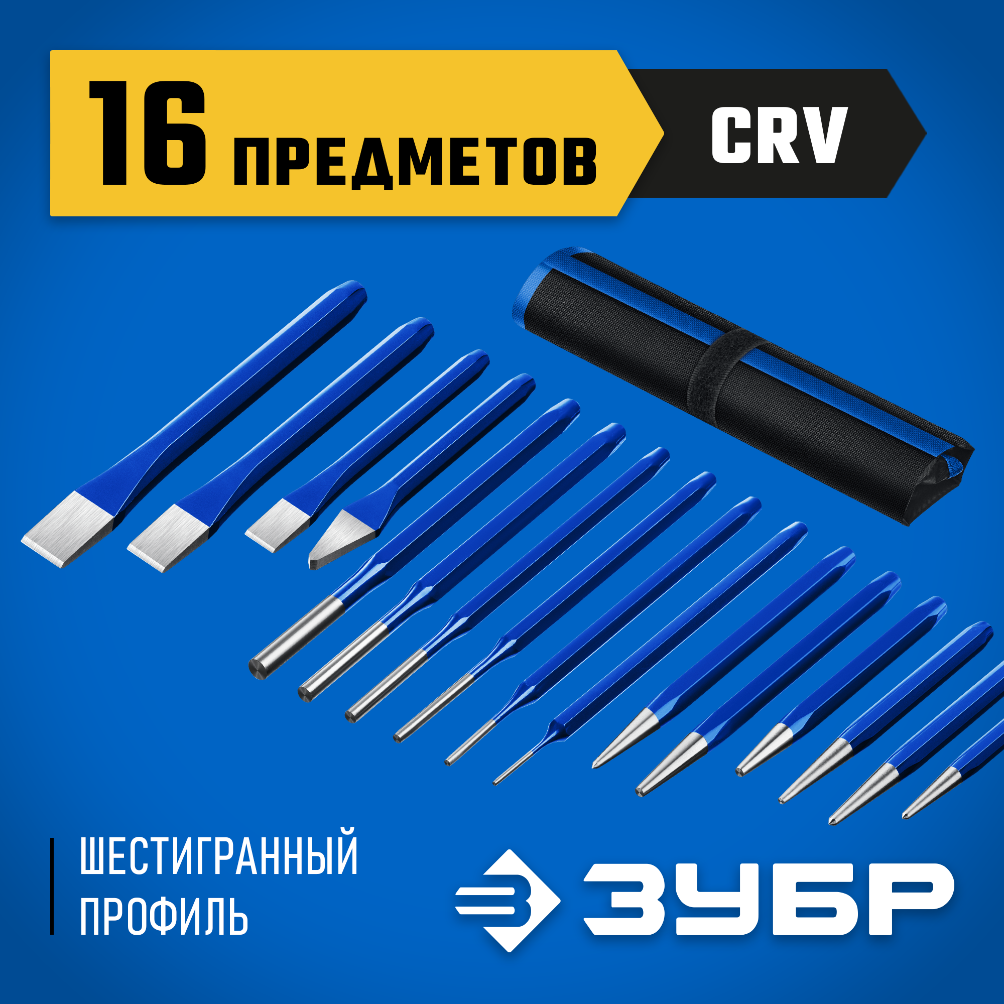 ЗУБР 16 предметов, Набор шестигранных зубил и кернеров в чехле, Профессионал (21070-H16) — фото 12